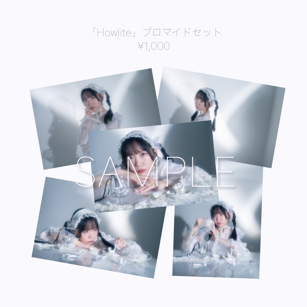 ☁️Howliteブロマイドセット☁️