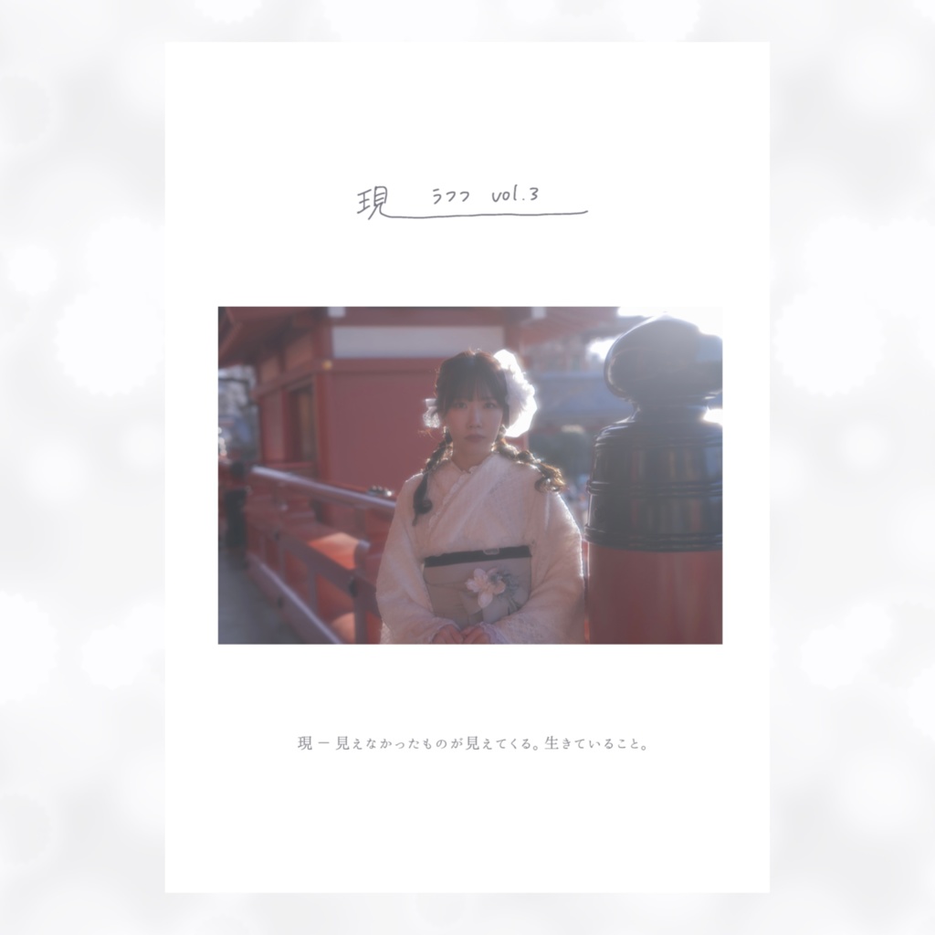 ZINE「現-うつつ- vol.3」