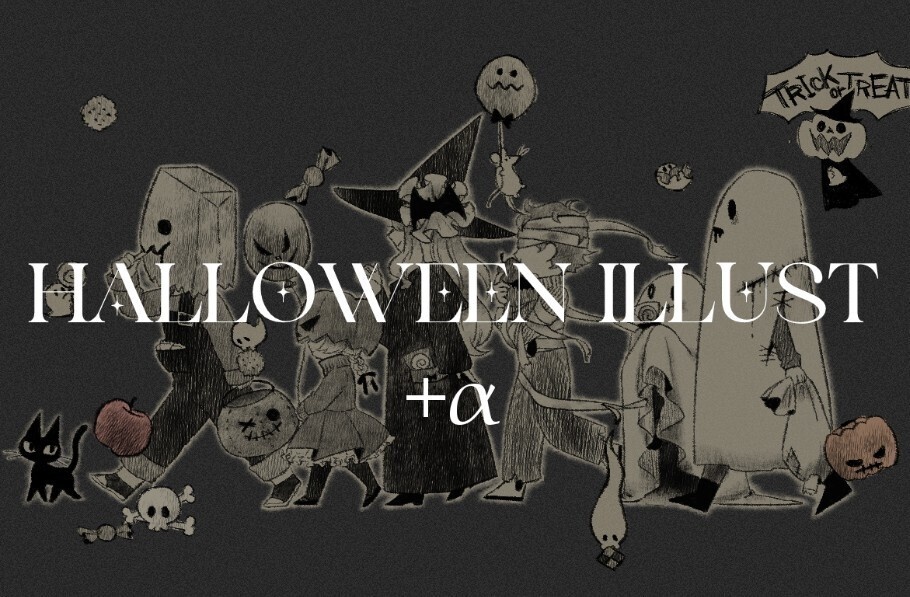ハロウィンイラスト ＋ おまけ