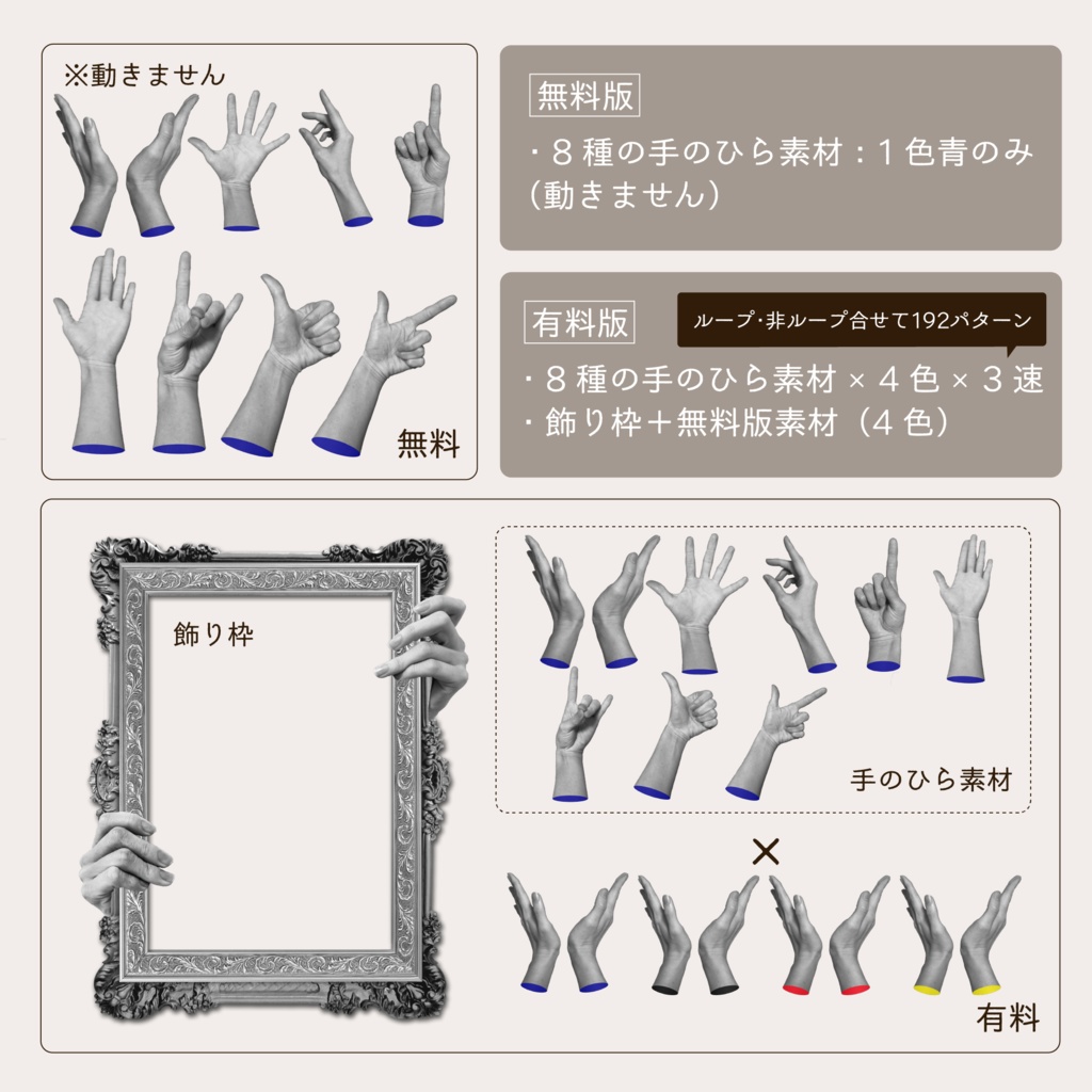 一部無料 騒ぐ手のひら素材 ココフォリア素材 すりおろしわさび Booth