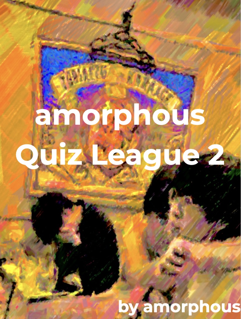 【問題スプシ付き】amorphous Quiz League 2