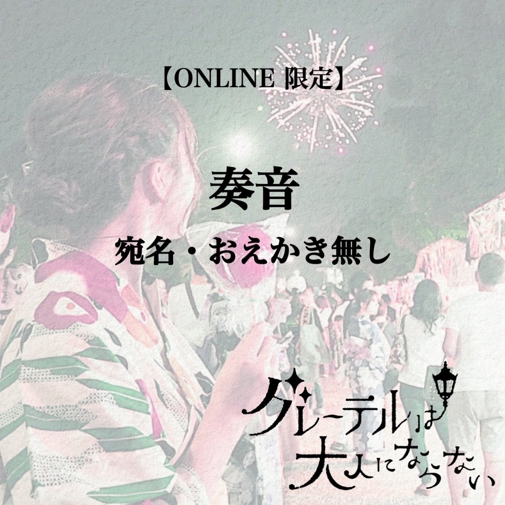 奏音チェキ【宛名・おえかき無し】