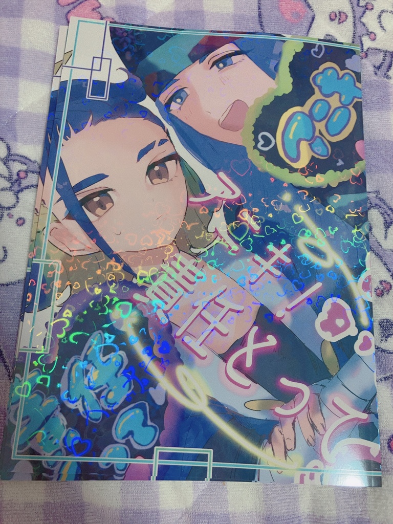 アニキ！責任とって