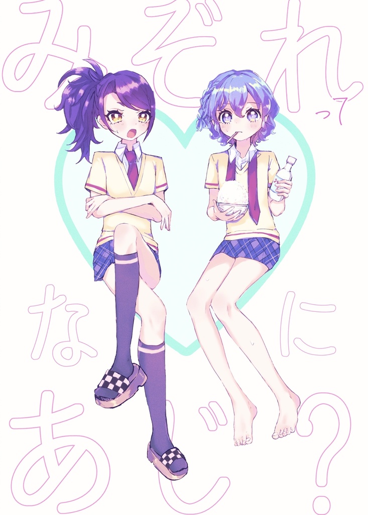 みぞれってなにあじ？