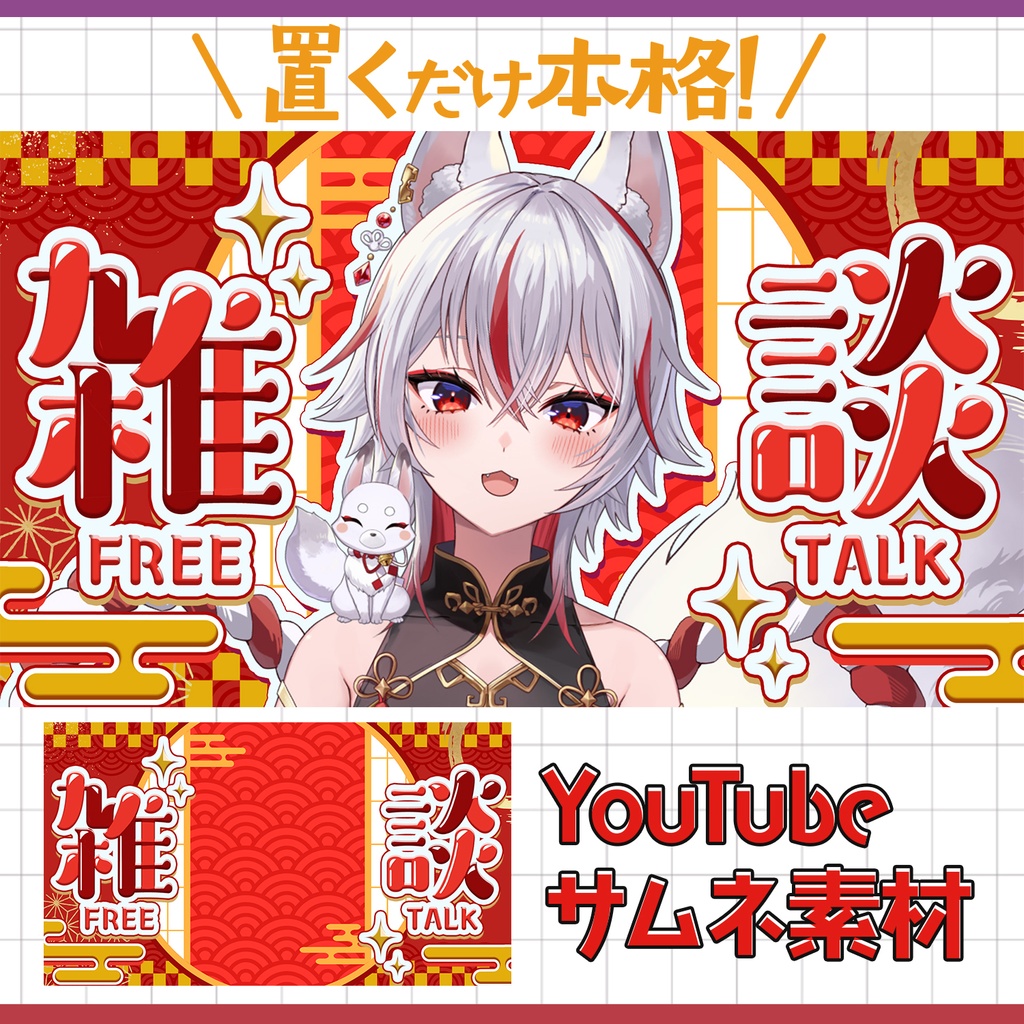 【超簡単＆本格】和風な雑談サムネ【Youtube素材】