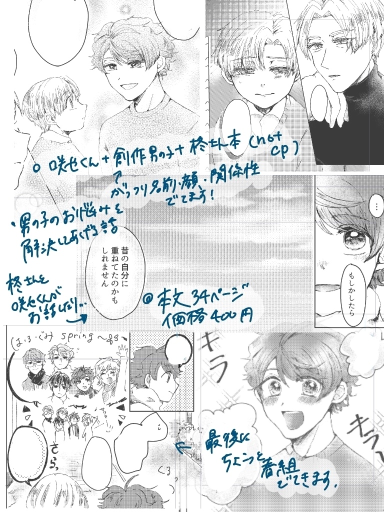 その空は近く遠く【咲也+柊】