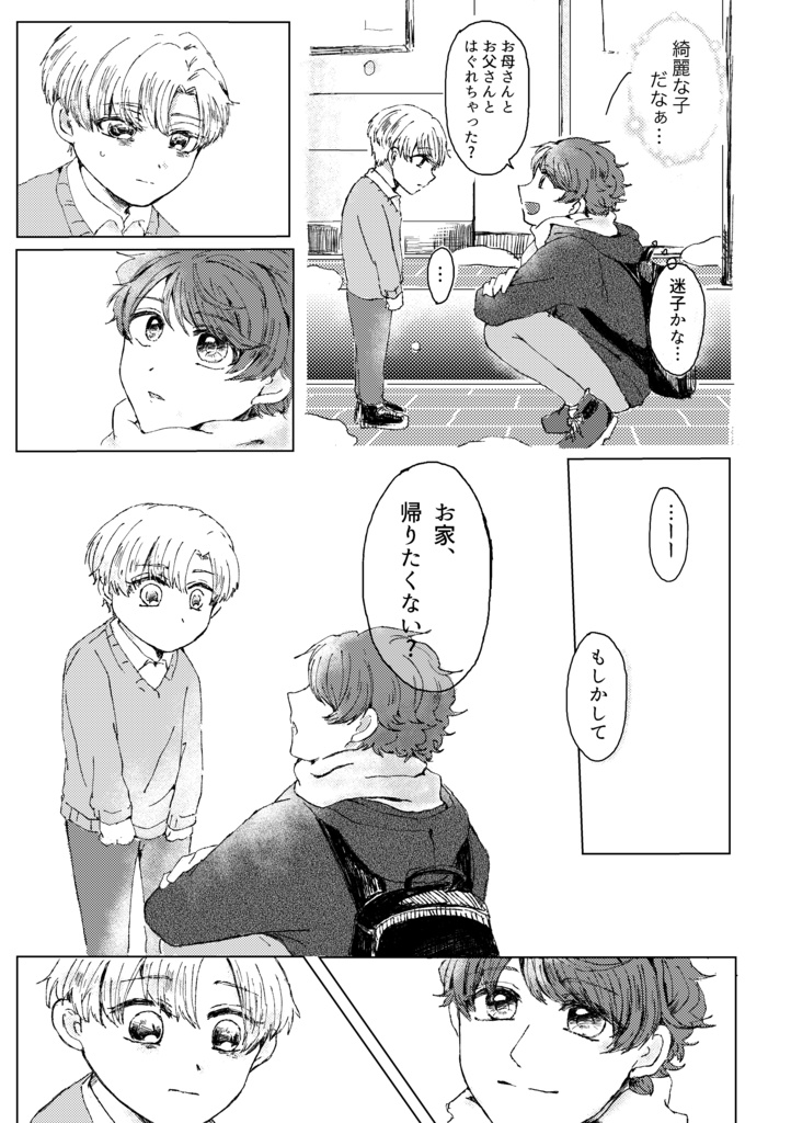 その空は近く遠く【咲也+柊】