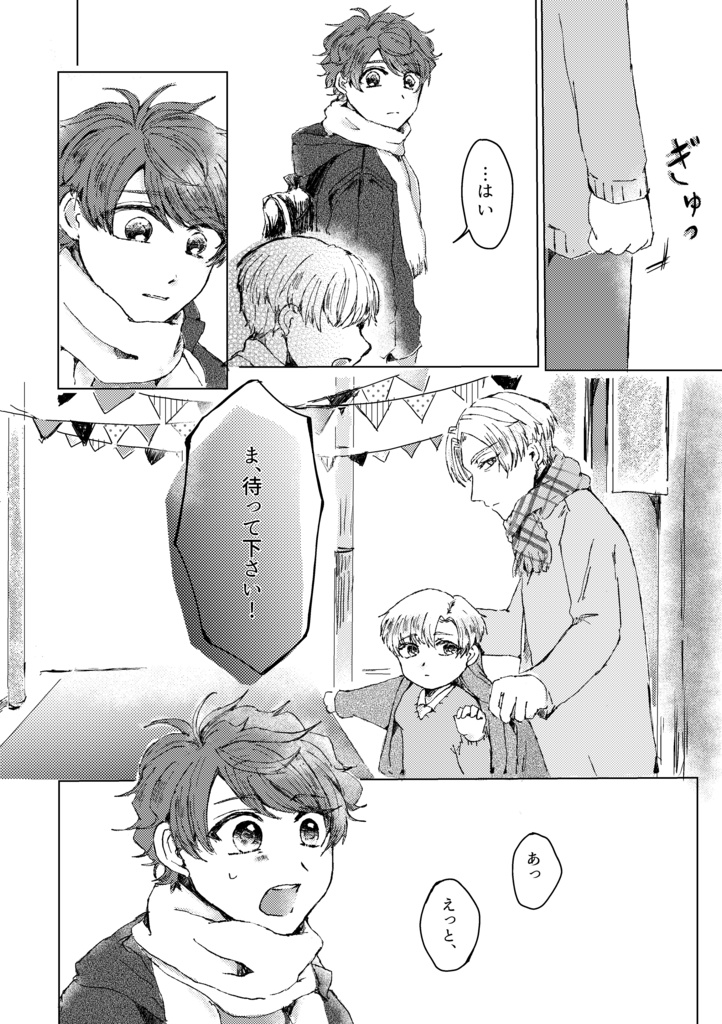 その空は近く遠く【咲也+柊】