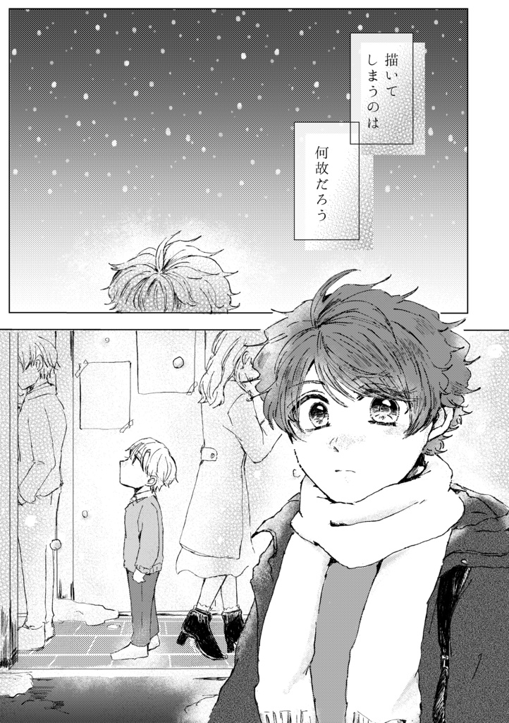 その空は近く遠く【咲也+柊】