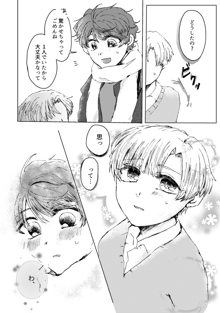 その空は近く遠く【咲也+柊】