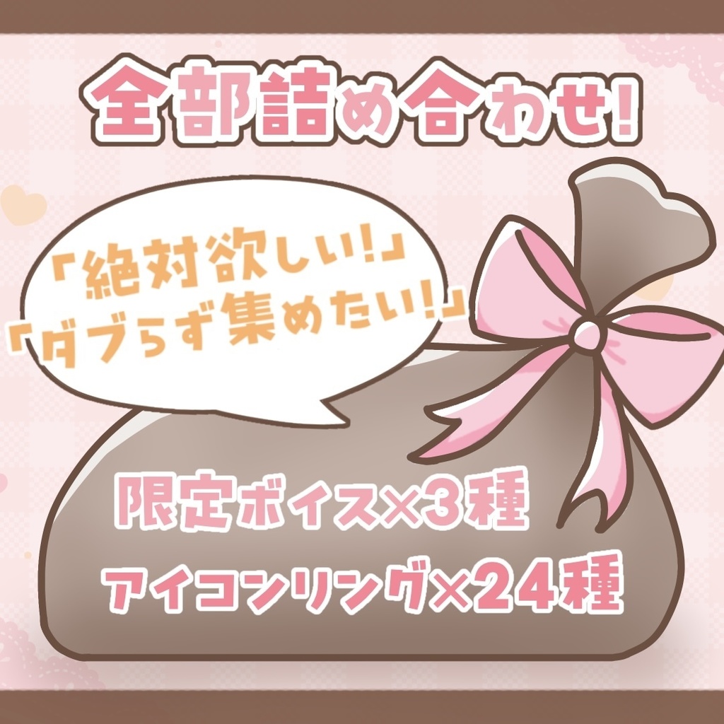 【限定販売】めるめるバレンタイン🐰💕