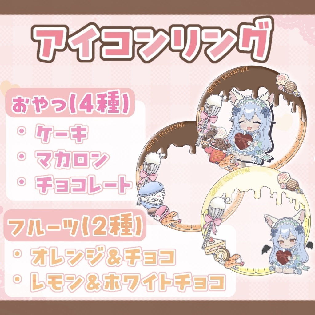 【限定販売】めるめるバレンタイン🐰💕