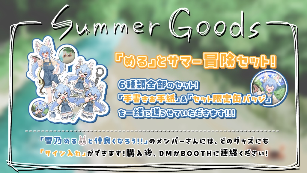 【受注受付中】夏の生き物探し!