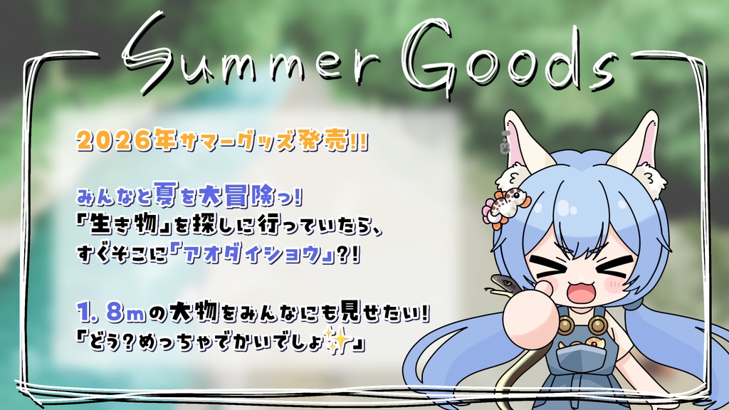 【受注受付中】夏の生き物探し!