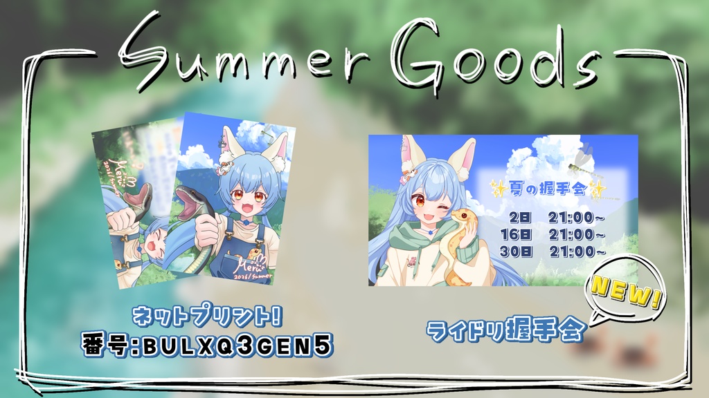 【受注受付中】夏の生き物探し!