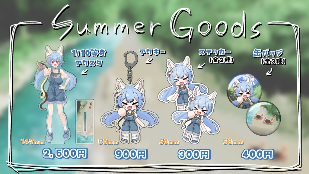 【受注受付中】夏の生き物探し!