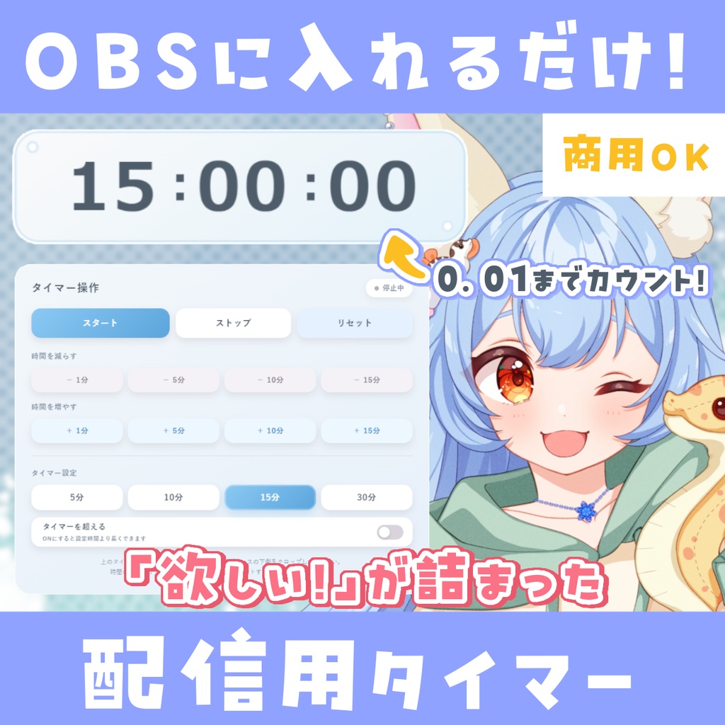 【ミリ秒タイマー】OBSで簡単!VTubre配信素材!!