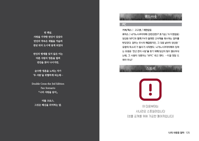 【DX3シナリオ】 「愛をこめて」 SPLL:E113007