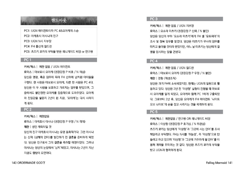 【DX3シナリオ】 「Falling Mermaid」 SPLL:E113009