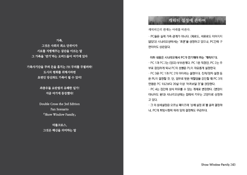 【DX3シナリオ】 「SHOW WINDOW FAMILY」 SPLL:E113010