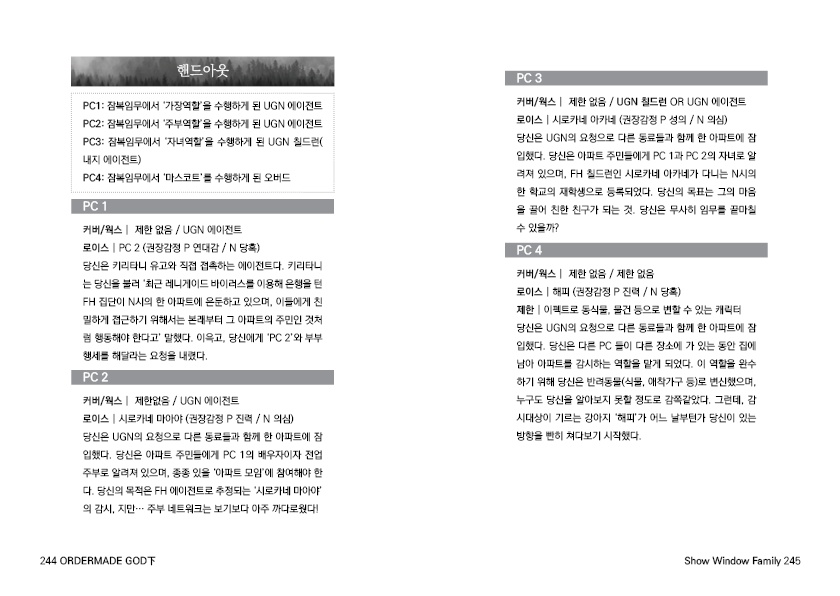 【DX3シナリオ】 「SHOW WINDOW FAMILY」 SPLL:E113010