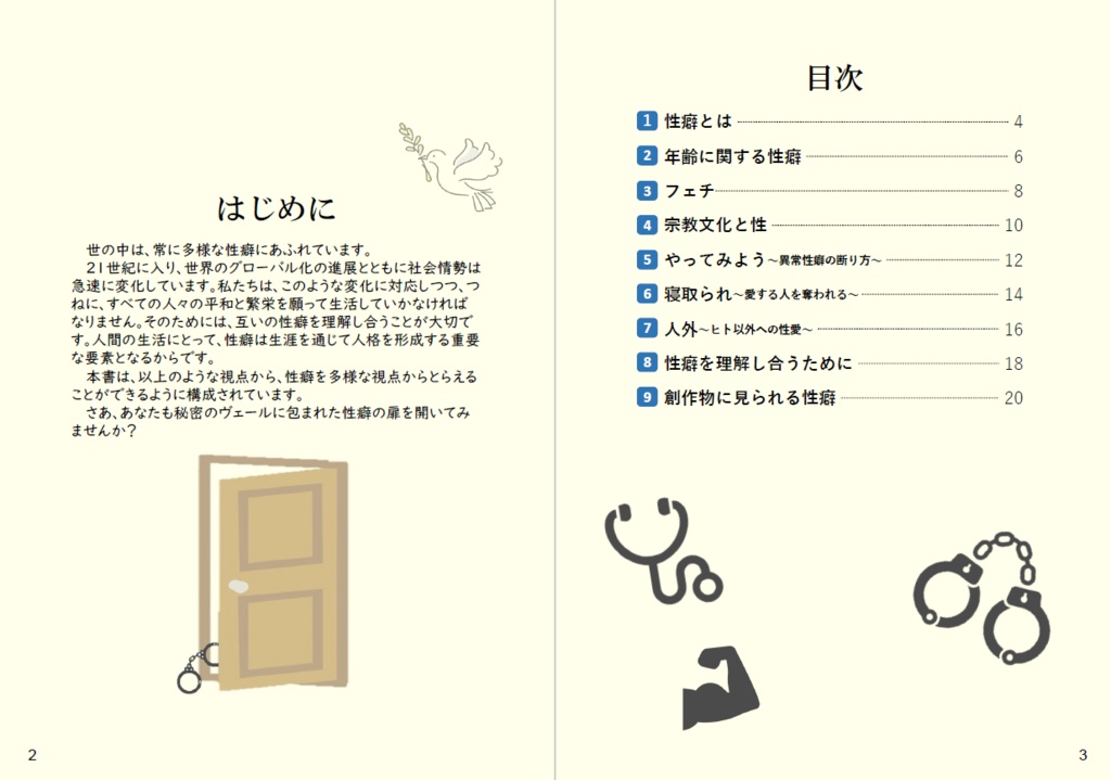 あたらしい性癖~大人の教科書シリーズ~