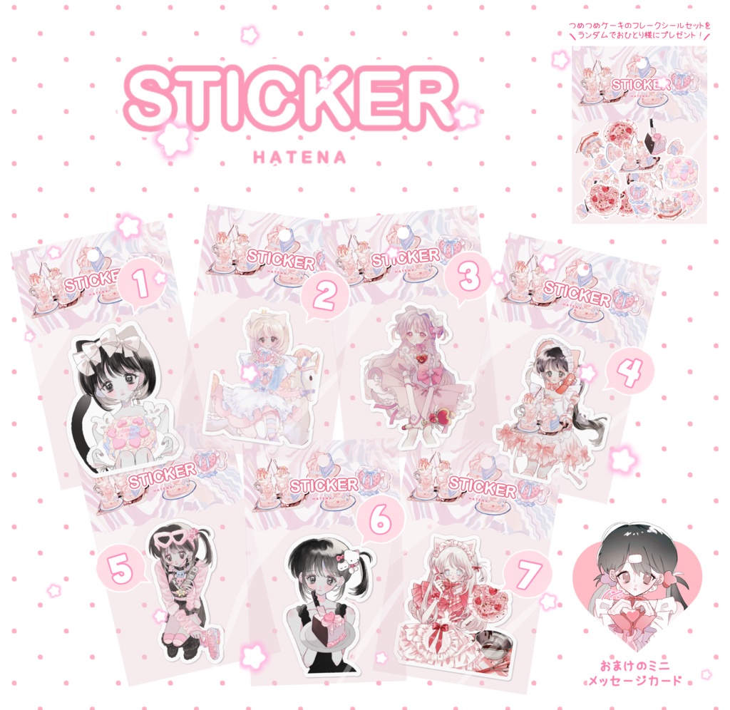 はてなのおんなのこ☆ステッカー