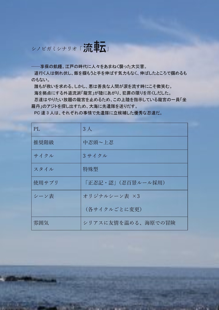 シノビガミシナリオ「流転」【 SPLL:E223066 】