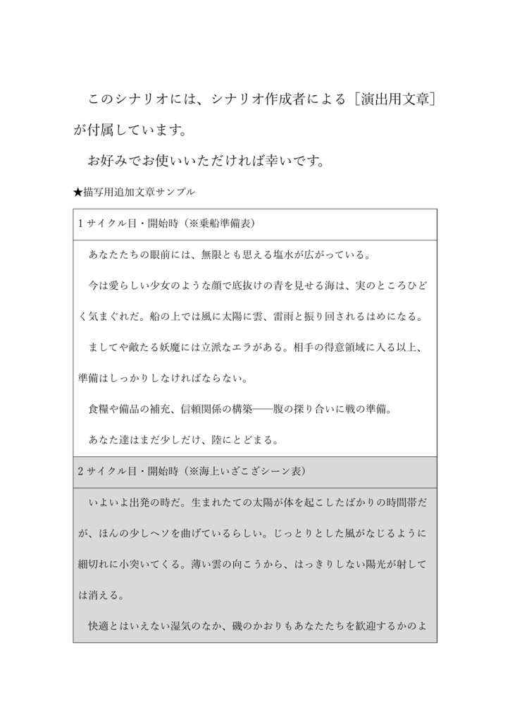 シノビガミシナリオ「流転」【 SPLL:E223066 】