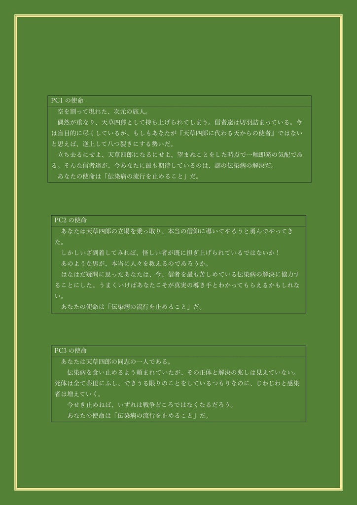 シノビガミシナリオ「天眼」