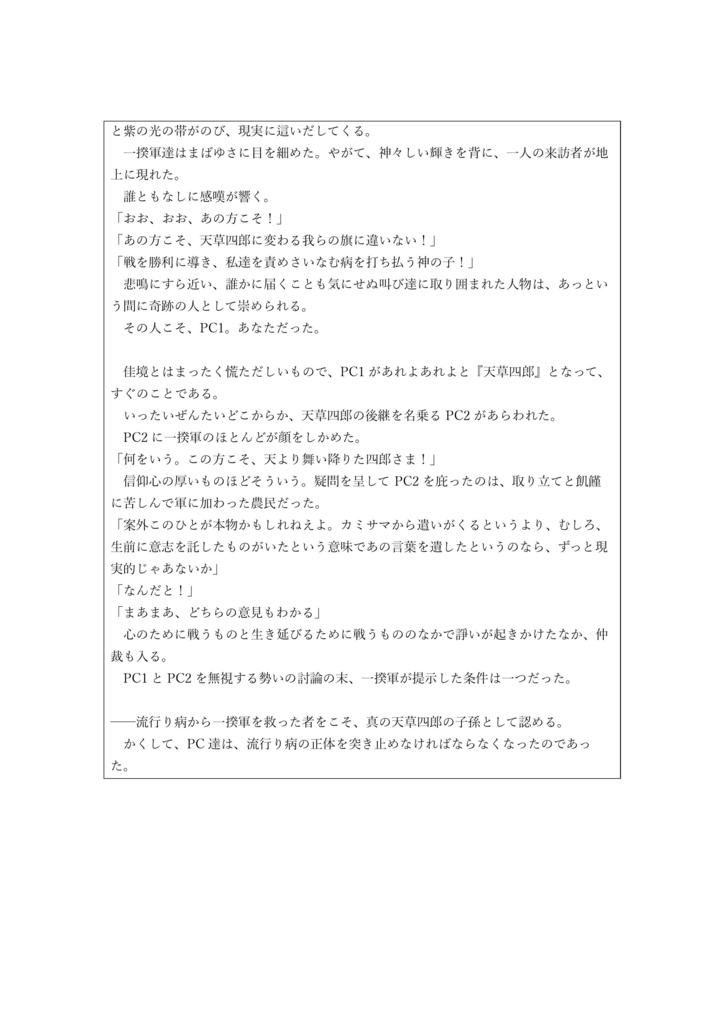 シノビガミシナリオ「天眼」