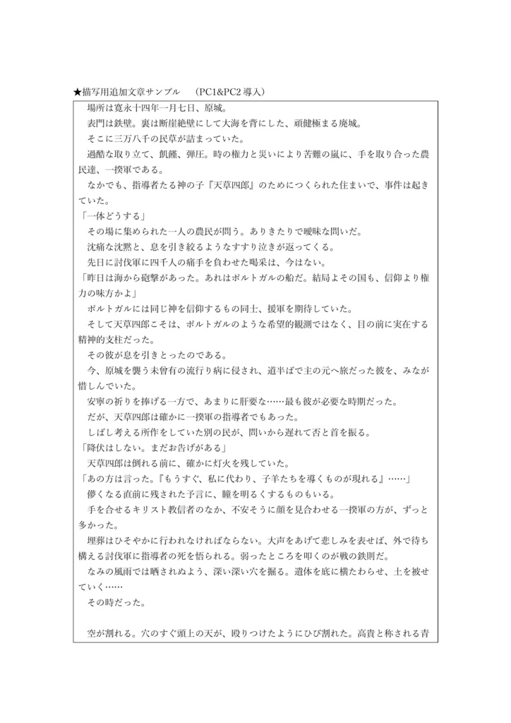 シノビガミシナリオ「天眼」