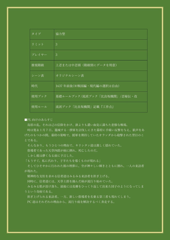 シノビガミシナリオ「天眼」