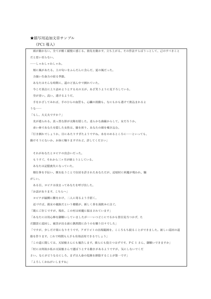 シノビガミシナリオ「望郷」【SPLL:E223083】