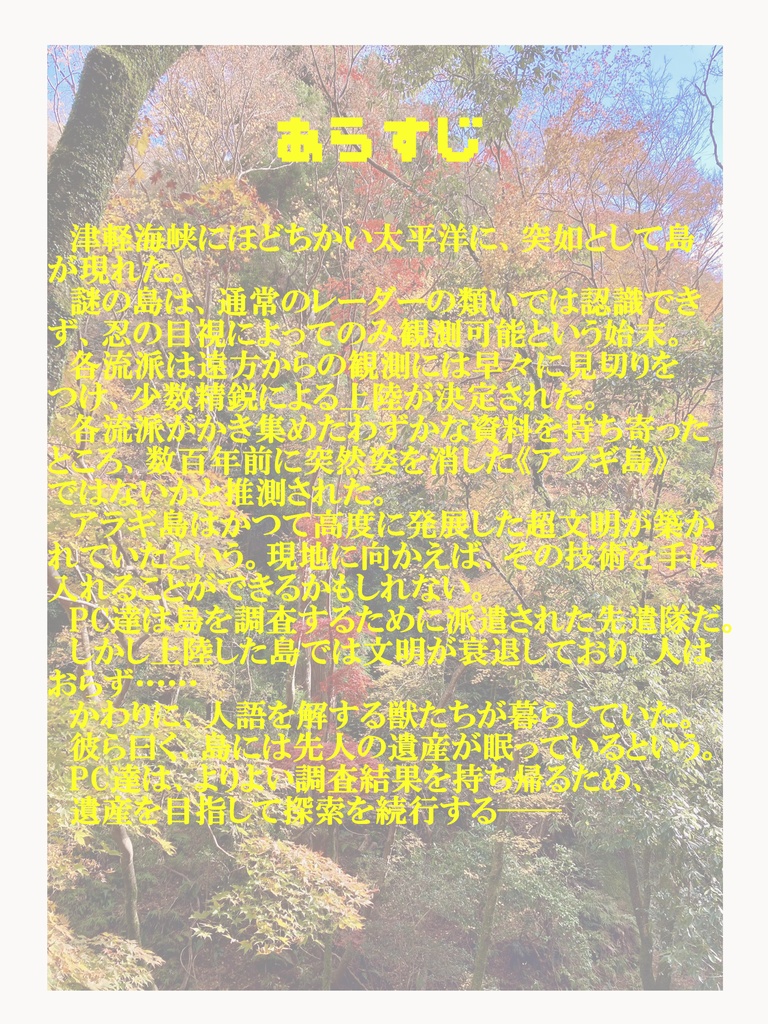 シノビガミシナリオ「変化する灯火」