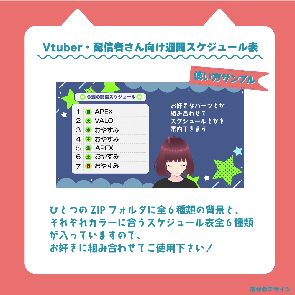 【無料素材】配信スケジュール表＆背景【Vtuber】【配信者】