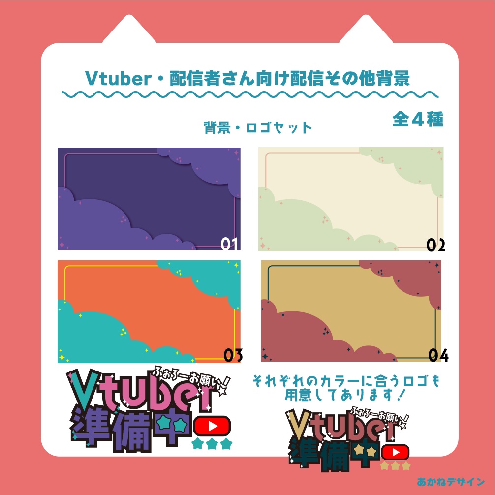 【無料】もこきら+ロゴセット(Vtuber準備中)背景【Vtuber】【配信者】