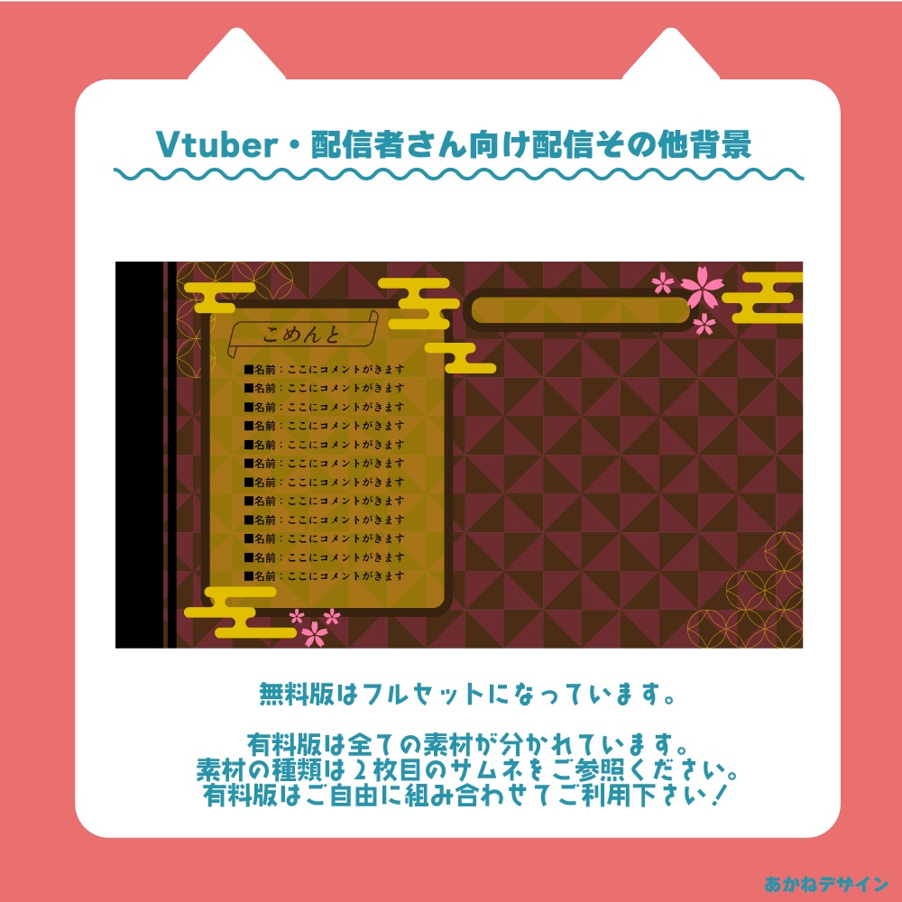 【無料版あり】和風：雑談配信背景セット【Vtuber】【配信者】