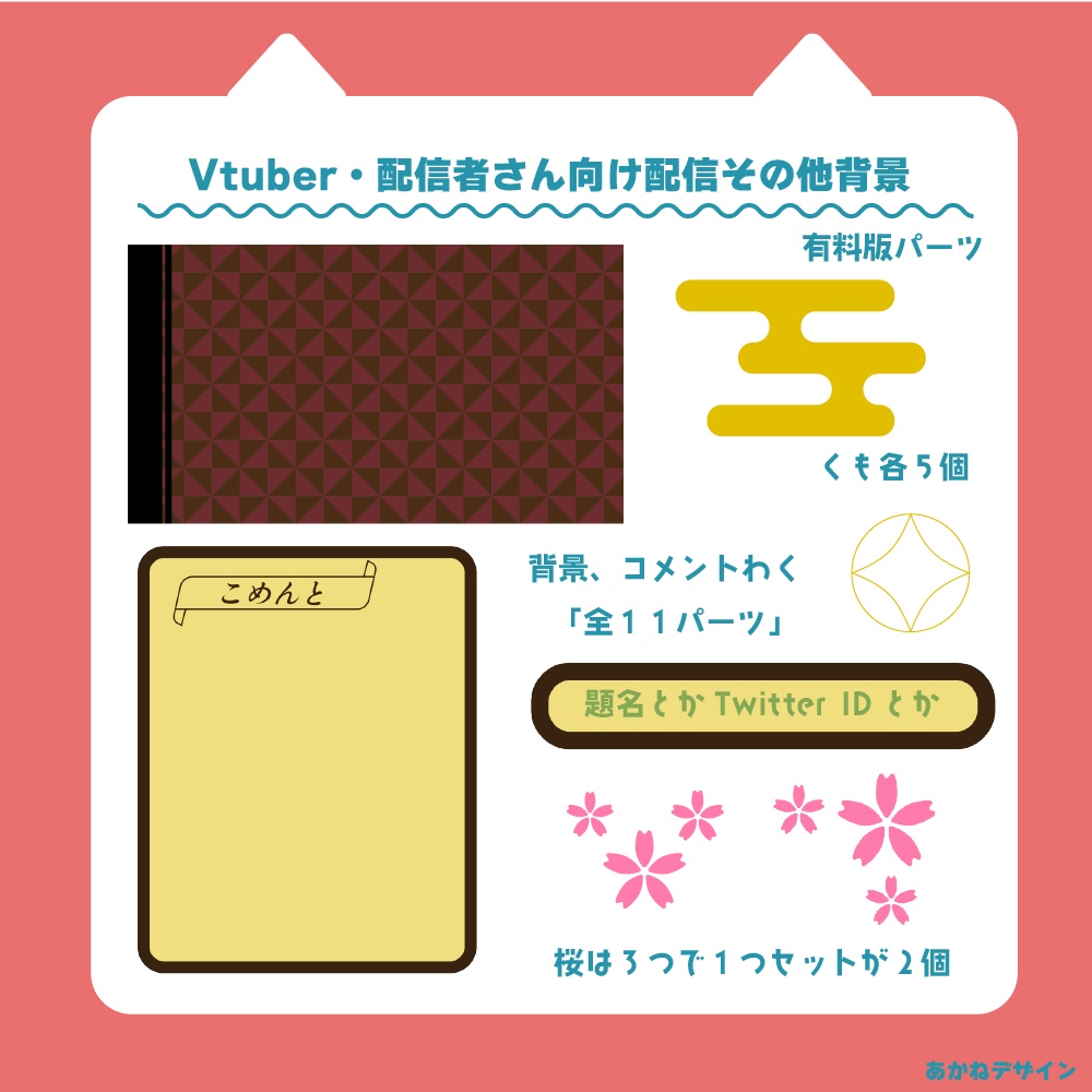 【無料版あり】和風:雑談配信背景セット【Vtuber】【配信者】