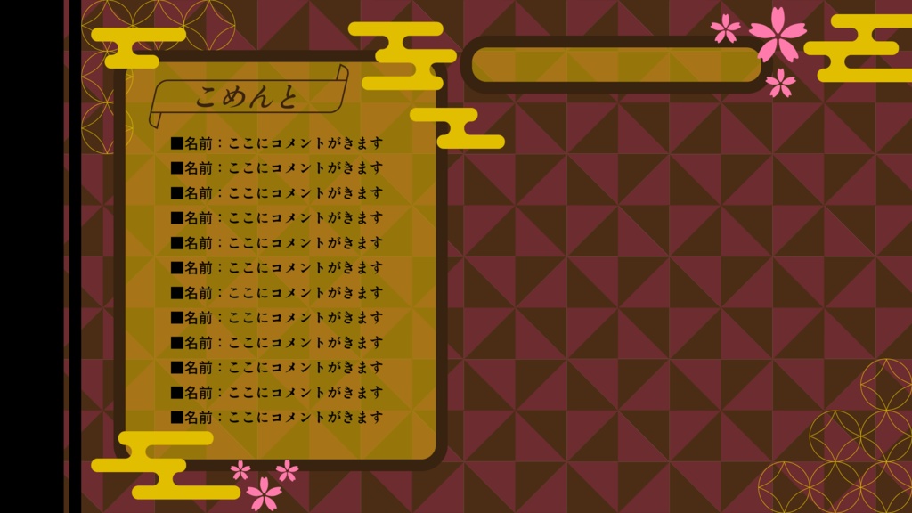 【無料版あり】和風:雑談配信背景セット【Vtuber】【配信者】