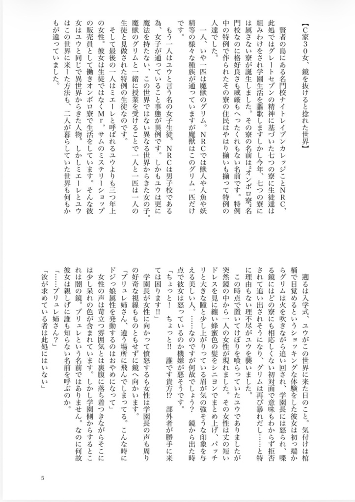 C家30女鏡を抜けると捻れた世界