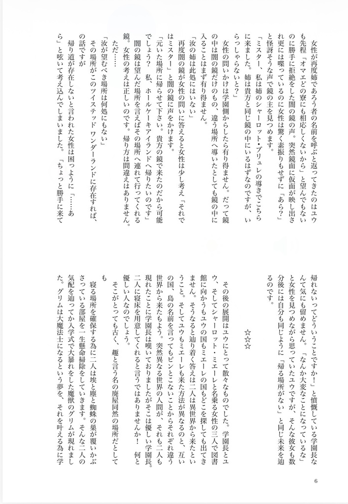 C家30女鏡を抜けると捻れた世界