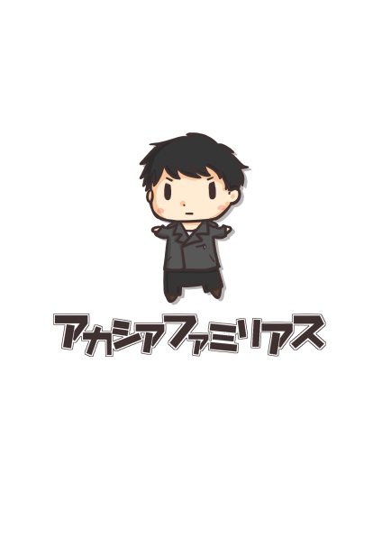 アカシアファミリアス