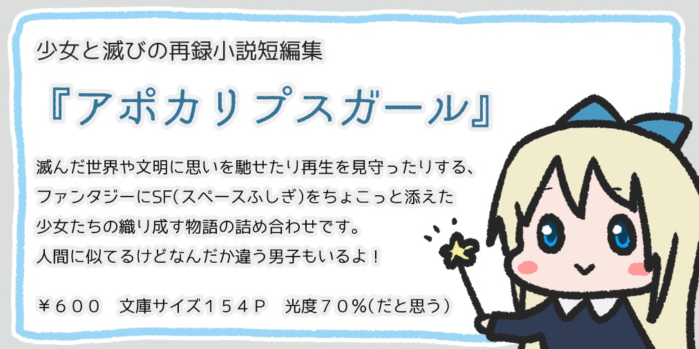 アポカリプスガール