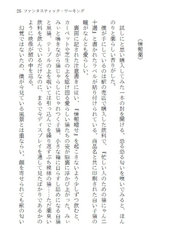 ファンタスティック・ワーキング