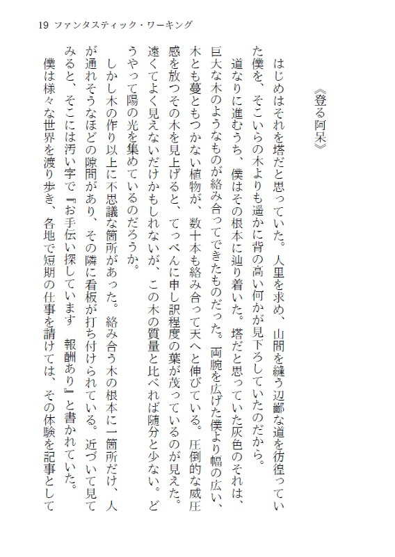 ファンタスティック・ワーキング