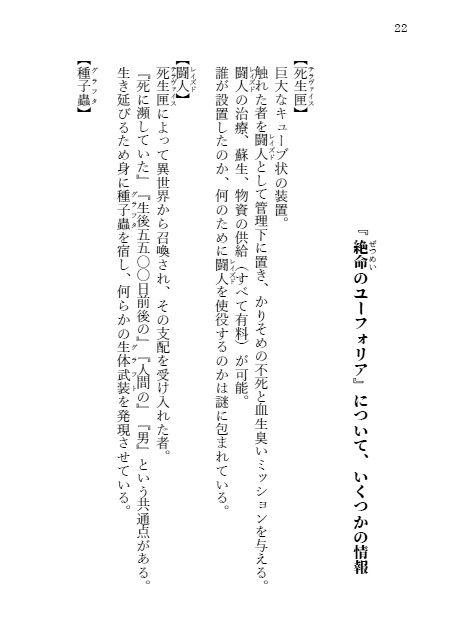 灰が積もりて嵐が来たる - 絶命のユーフォリア Episode 0 + trial
