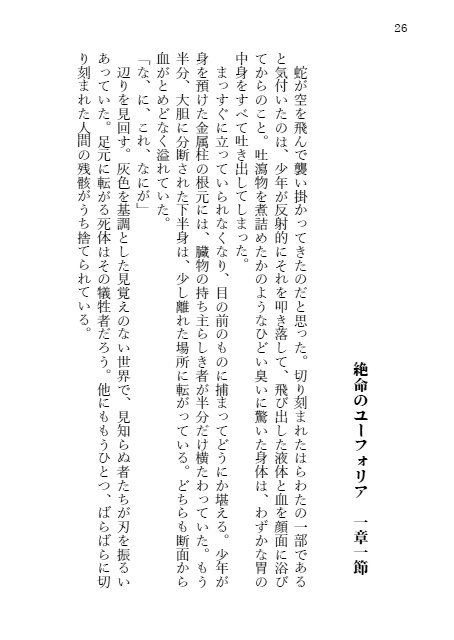 灰が積もりて嵐が来たる - 絶命のユーフォリア Episode 0 + trial