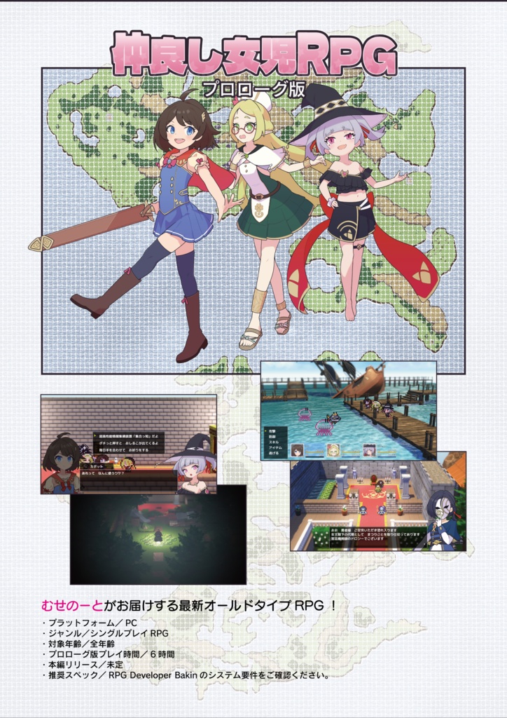 仲良し女児RPGプロローグ版