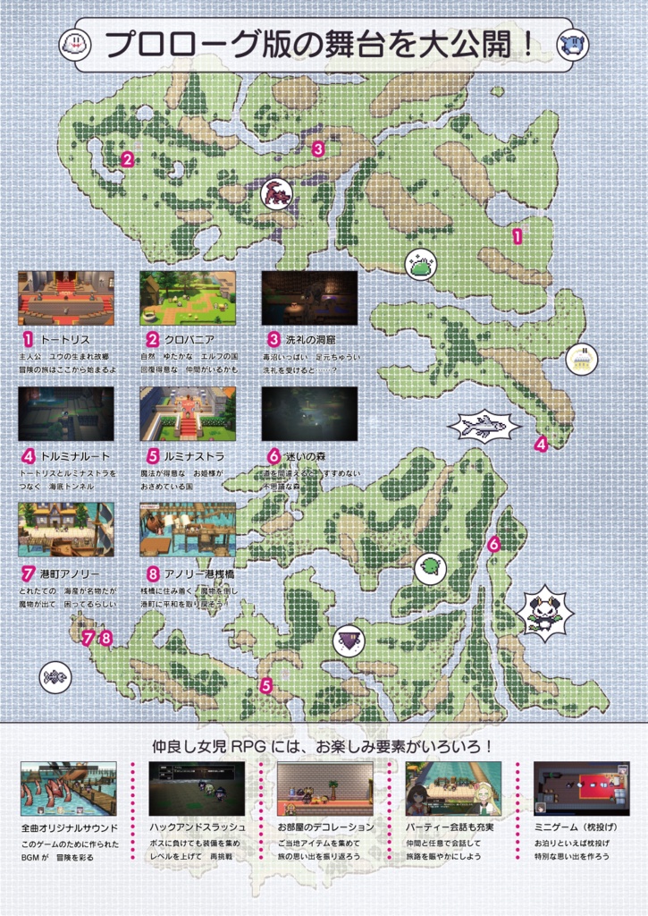 仲良し女児RPGプロローグ版